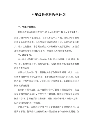 六年级第二学期数学科教学计划