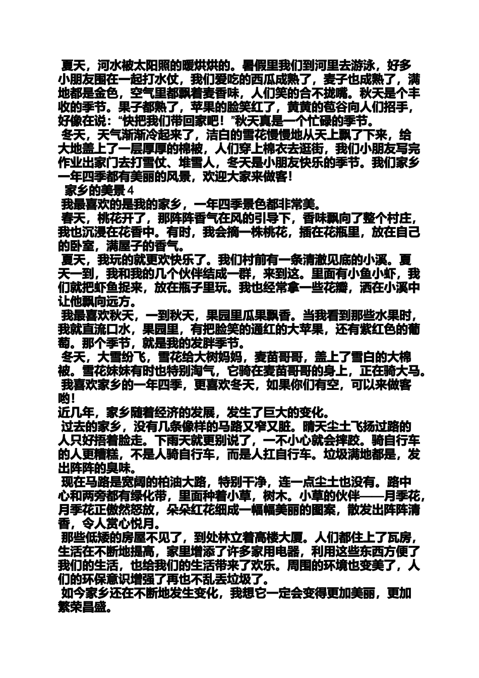 六年级作文之写甘肃武威的小学作文_第3页