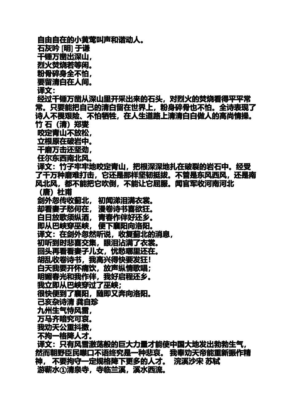 六年级作文之写关于六年级下册语文古诗词的感想作文400字_第2页