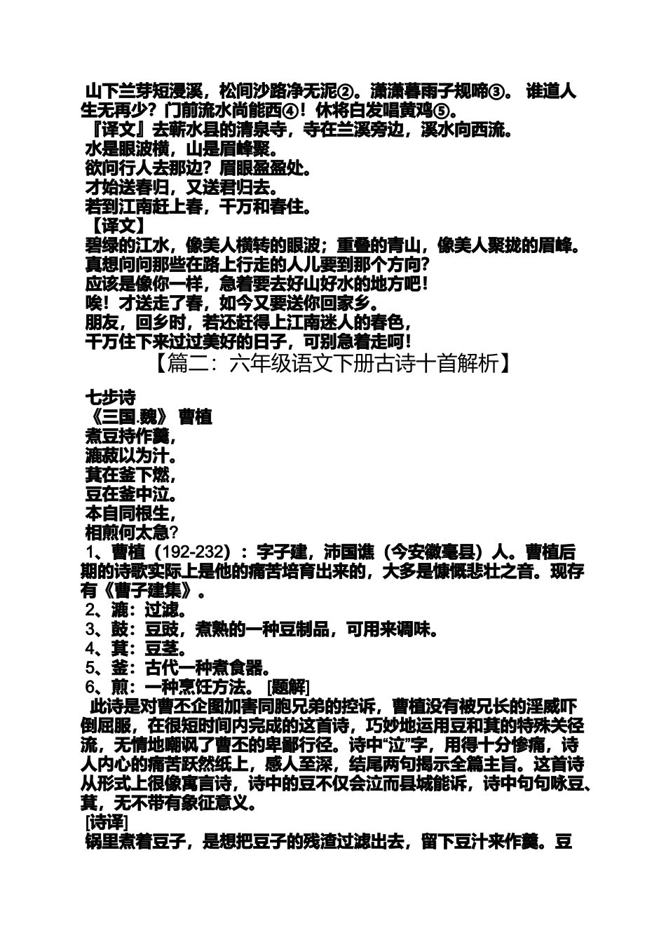 六年级作文之写关于六年级下册语文古诗词的感想作文400字_第3页