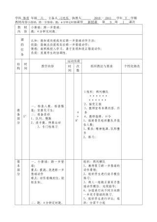 六年级第九十周-体育--刁光东