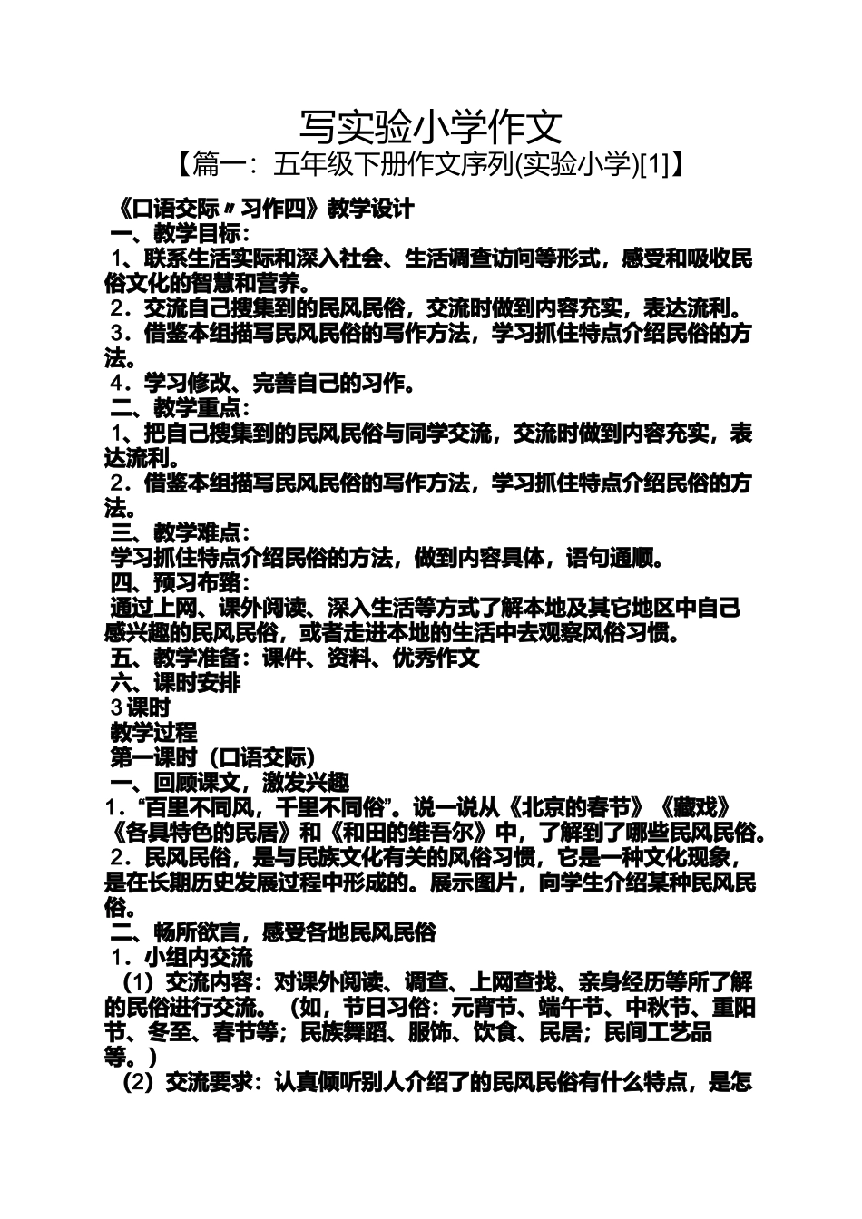 六年级作文之写实验小学作文_第1页