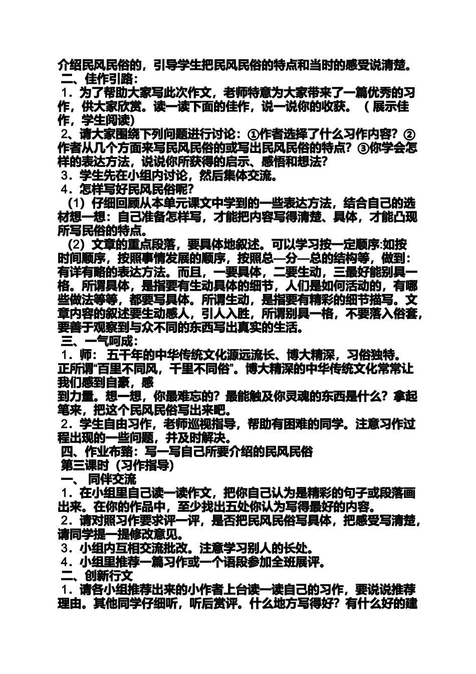 六年级作文之写实验小学作文_第3页