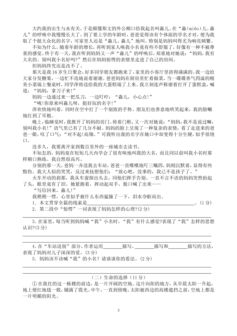 六年级下册语文第一次月考测试题_第3页