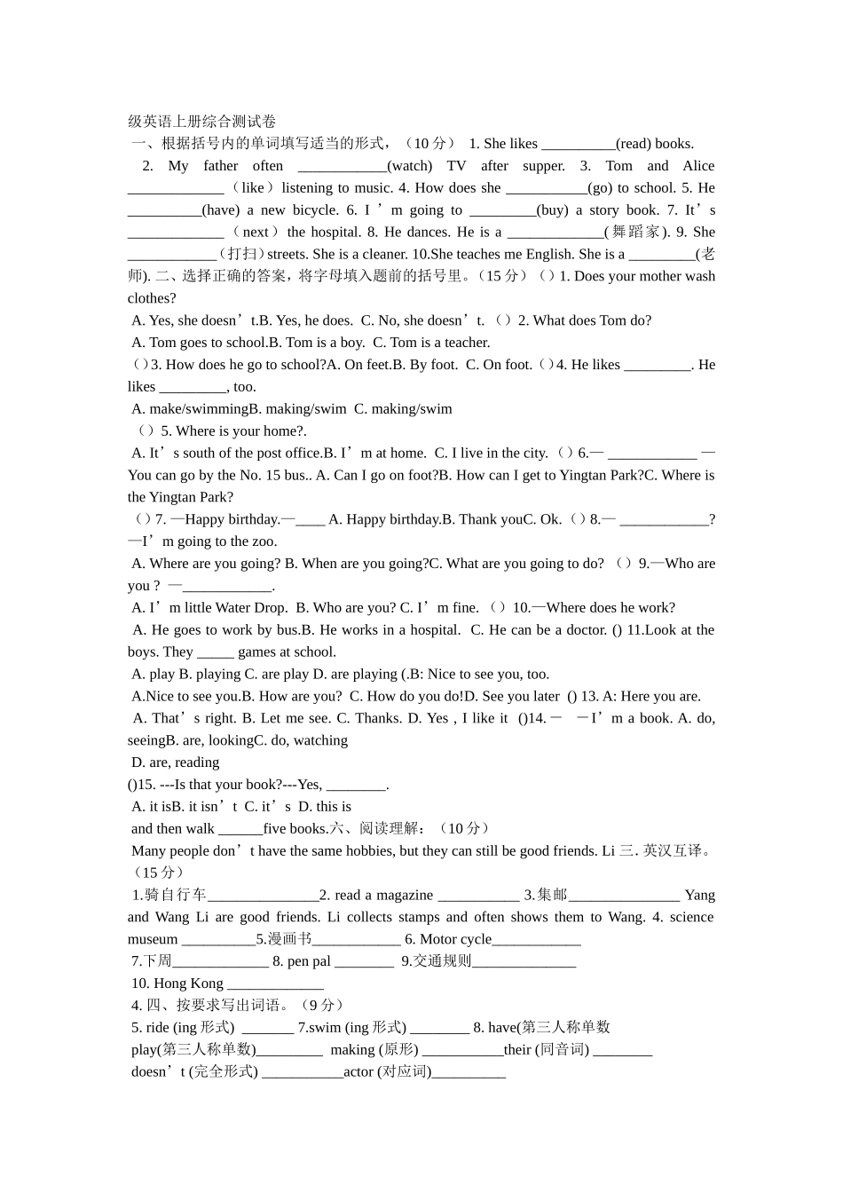 六年级上册英语期中试卷-教学范文_第3页