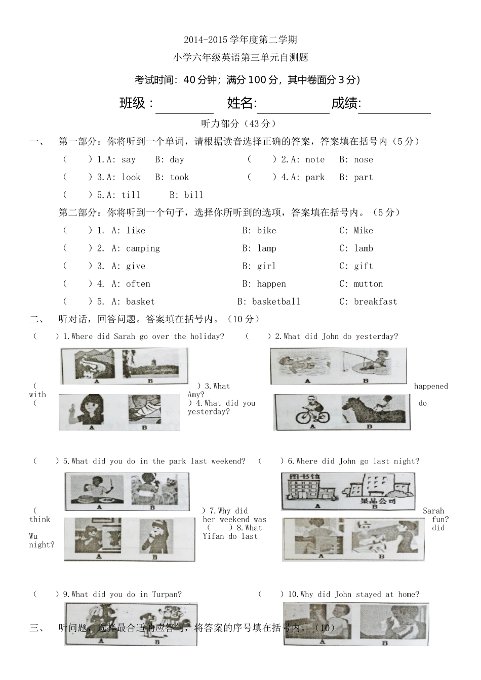 六年级第卷二学期unit3测试-(2)_第1页