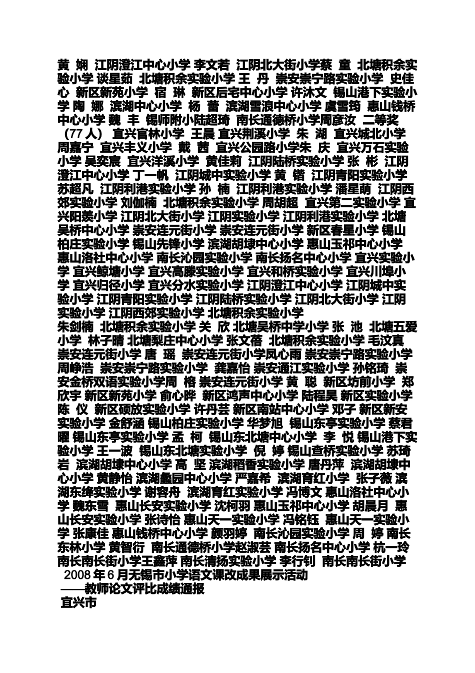 六年级作文之写无锡市天一实验小学的作文_第2页