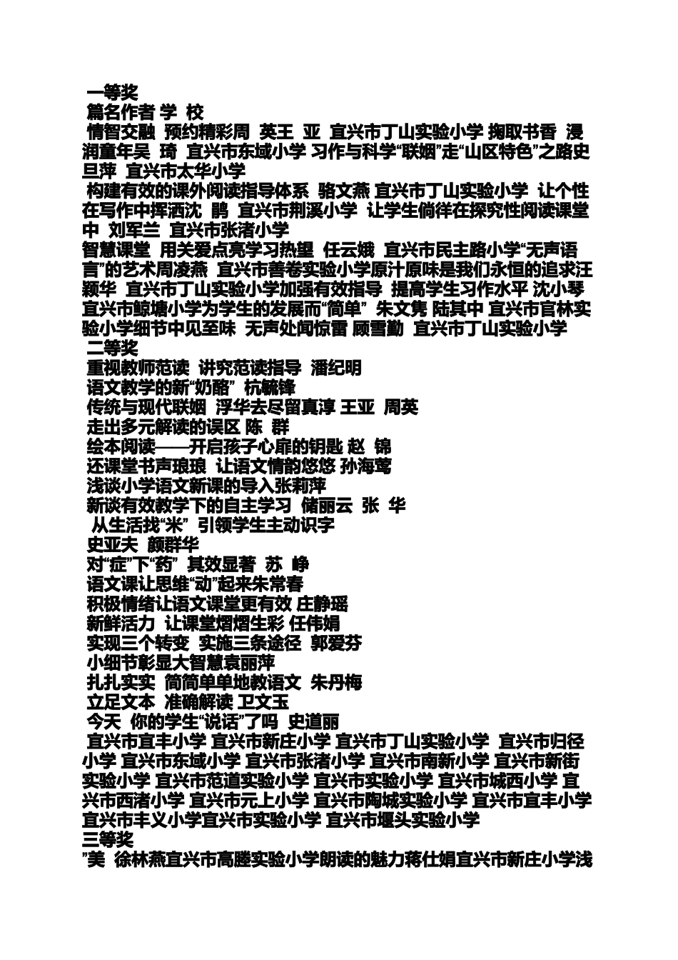 六年级作文之写无锡市天一实验小学的作文_第3页