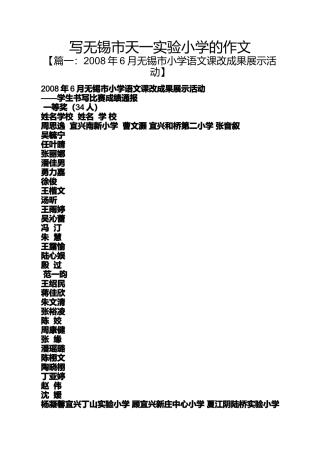 六年级作文之写无锡市天一实验小学的作文
