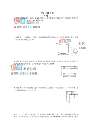 六年级第三堂自习课练习题及答案