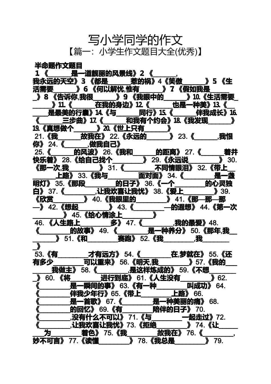 六年级作文之写小学同学的作文_第1页