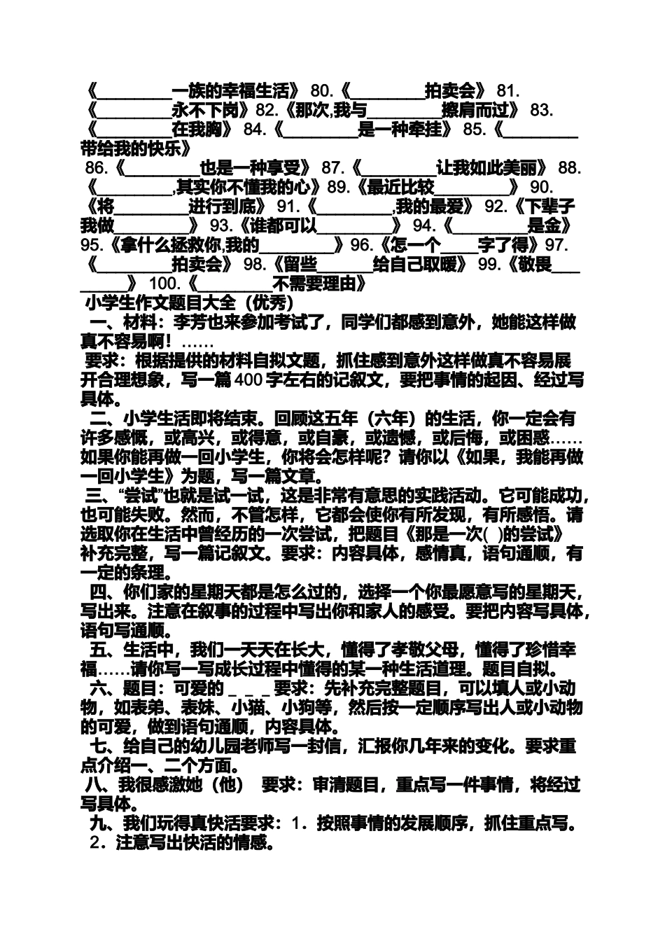六年级作文之写小学同学的作文_第2页