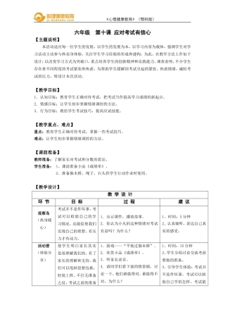 六年级-第十课-应对考试有信心-教案