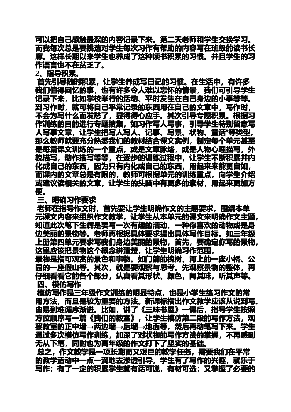 六年级作文之新编小学生起步作文_第2页