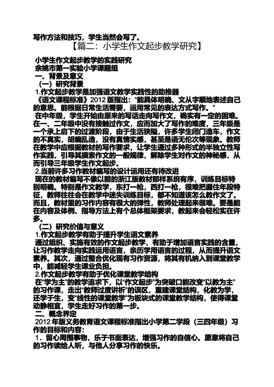 六年级作文之新编小学生起步作文_第3页