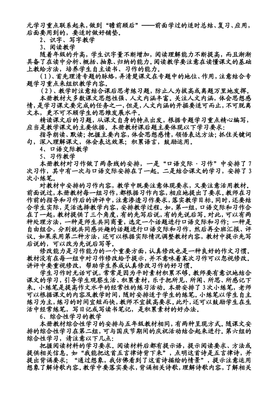 六年级第十一册语文备课教案_第2页