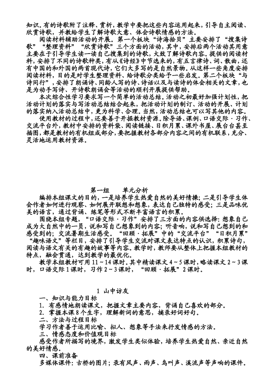 六年级第十一册语文备课教案_第3页