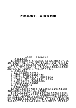 六年级第十一册语文备课教案