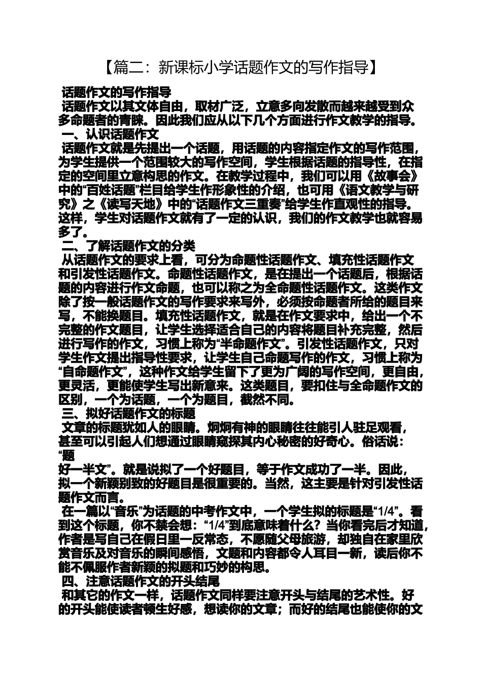 六年级作文之新课标小学生作文训练营套装共6册_第2页
