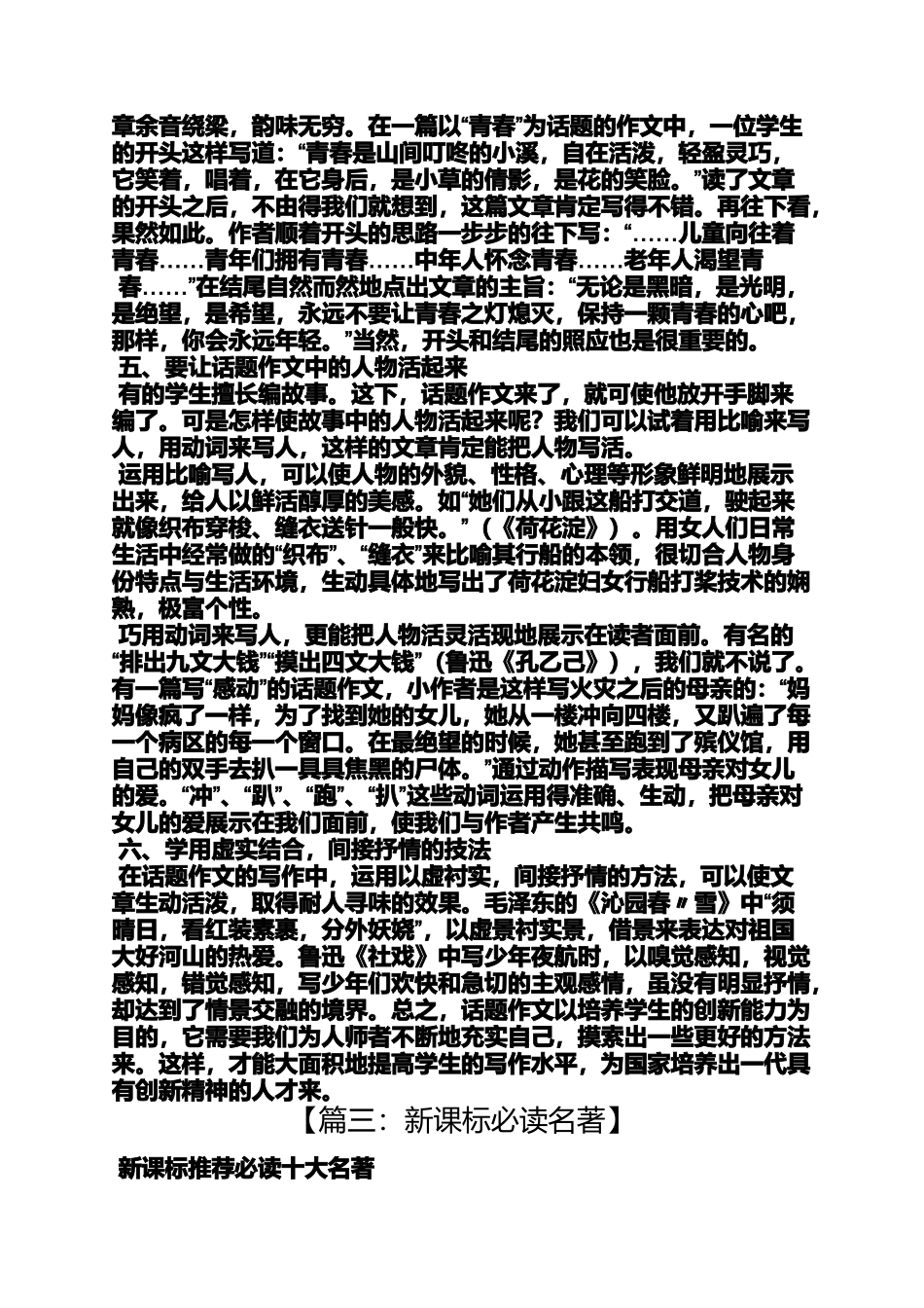 六年级作文之新课标小学生作文训练营套装共6册_第3页