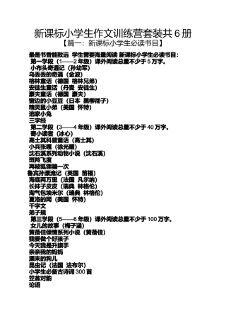 六年级作文之新课标小学生作文训练营套装共6册