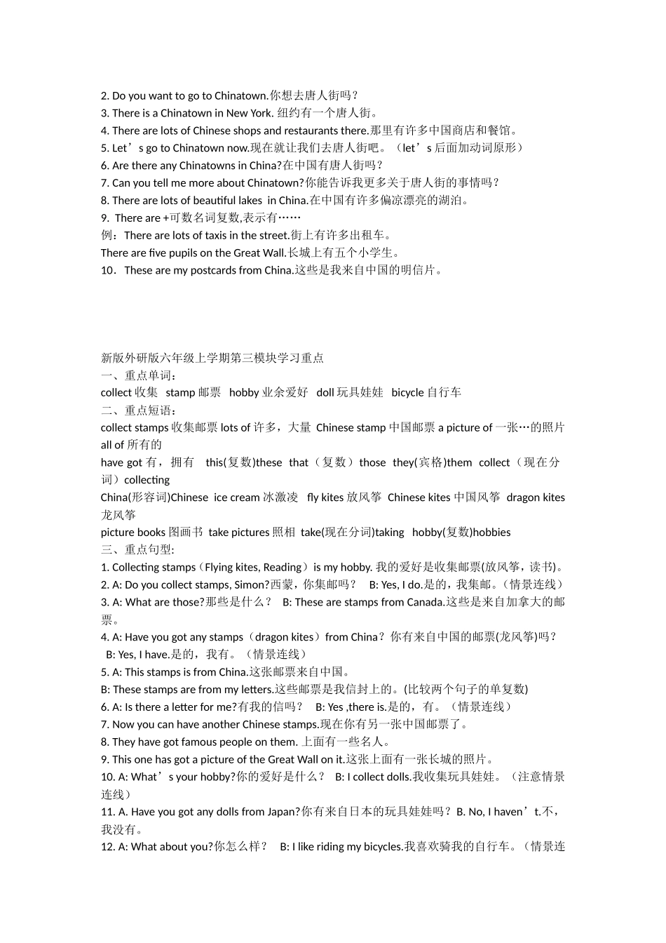 六年级上册英语知识点梳理_第2页