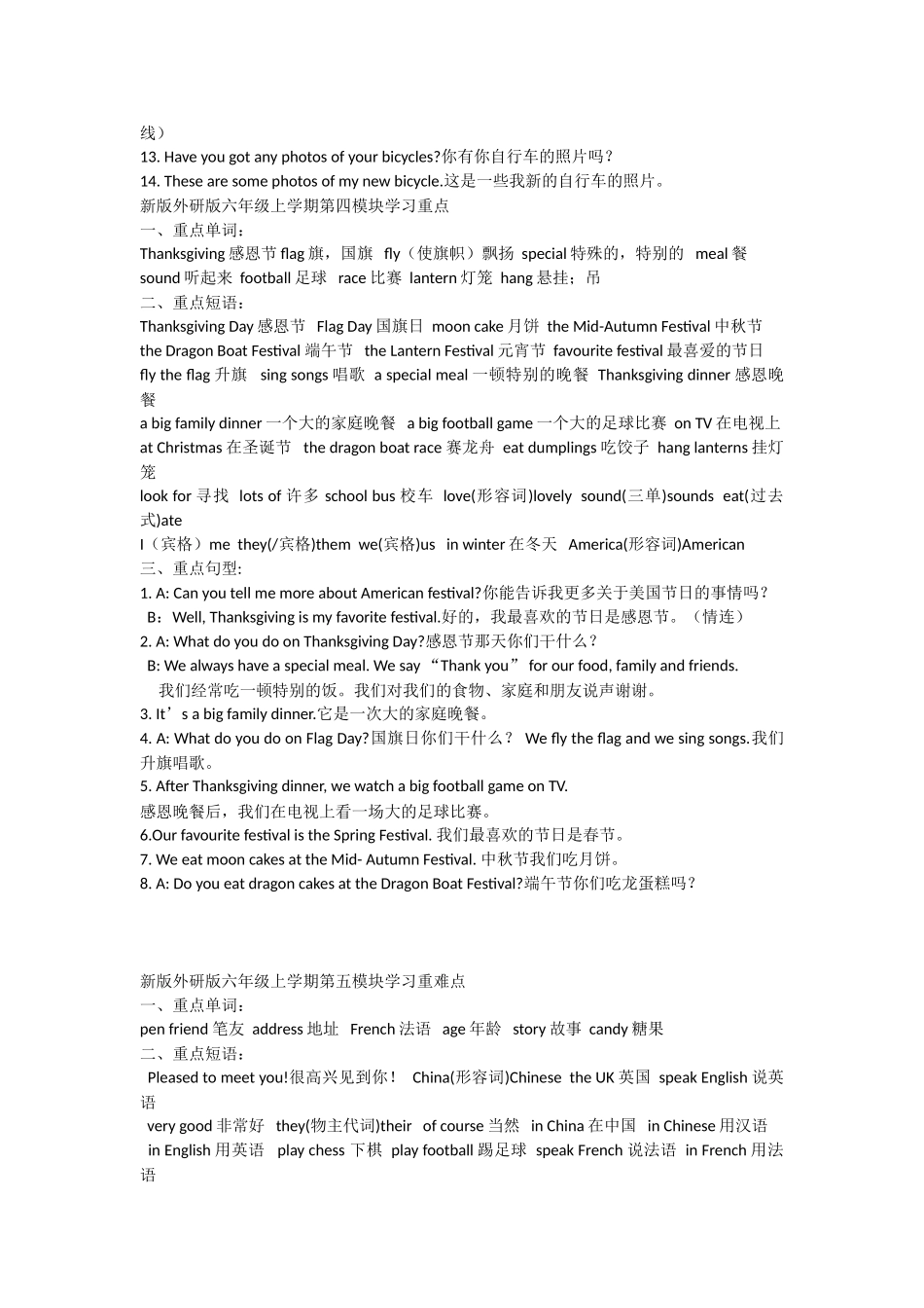 六年级上册英语知识点梳理_第3页