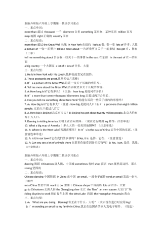 六年级上册英语知识点梳理