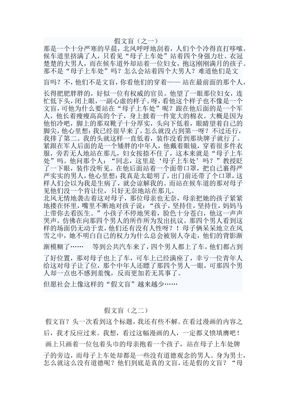 六年级下册语文第一单元漫画假文盲作文_第1页