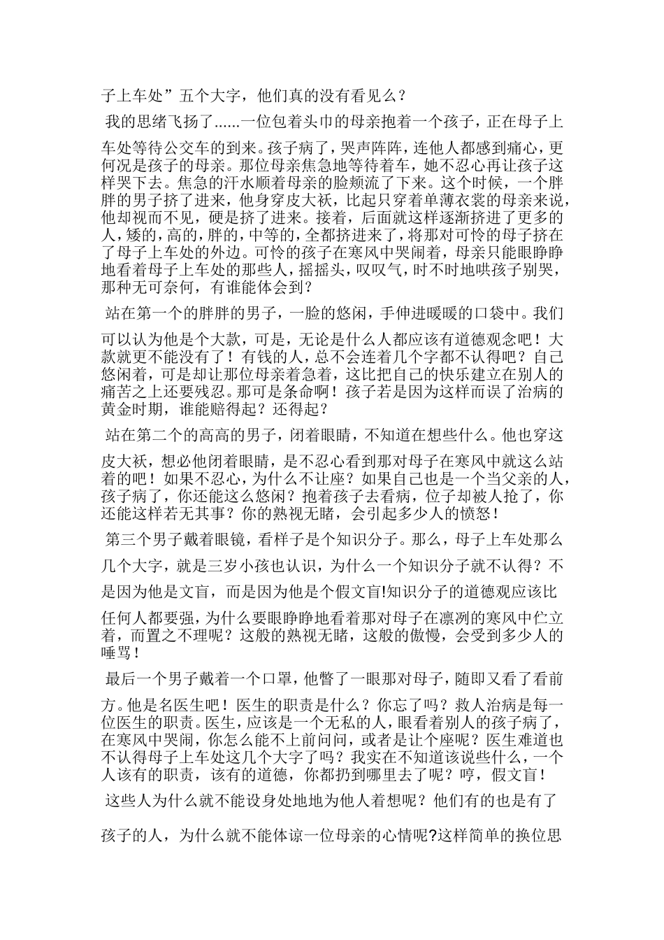 六年级下册语文第一单元漫画假文盲作文_第2页