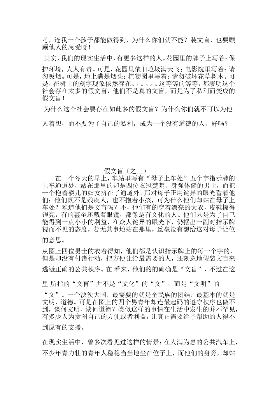 六年级下册语文第一单元漫画假文盲作文_第3页