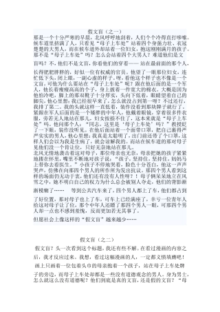 六年级下册语文第一单元漫画假文盲作文