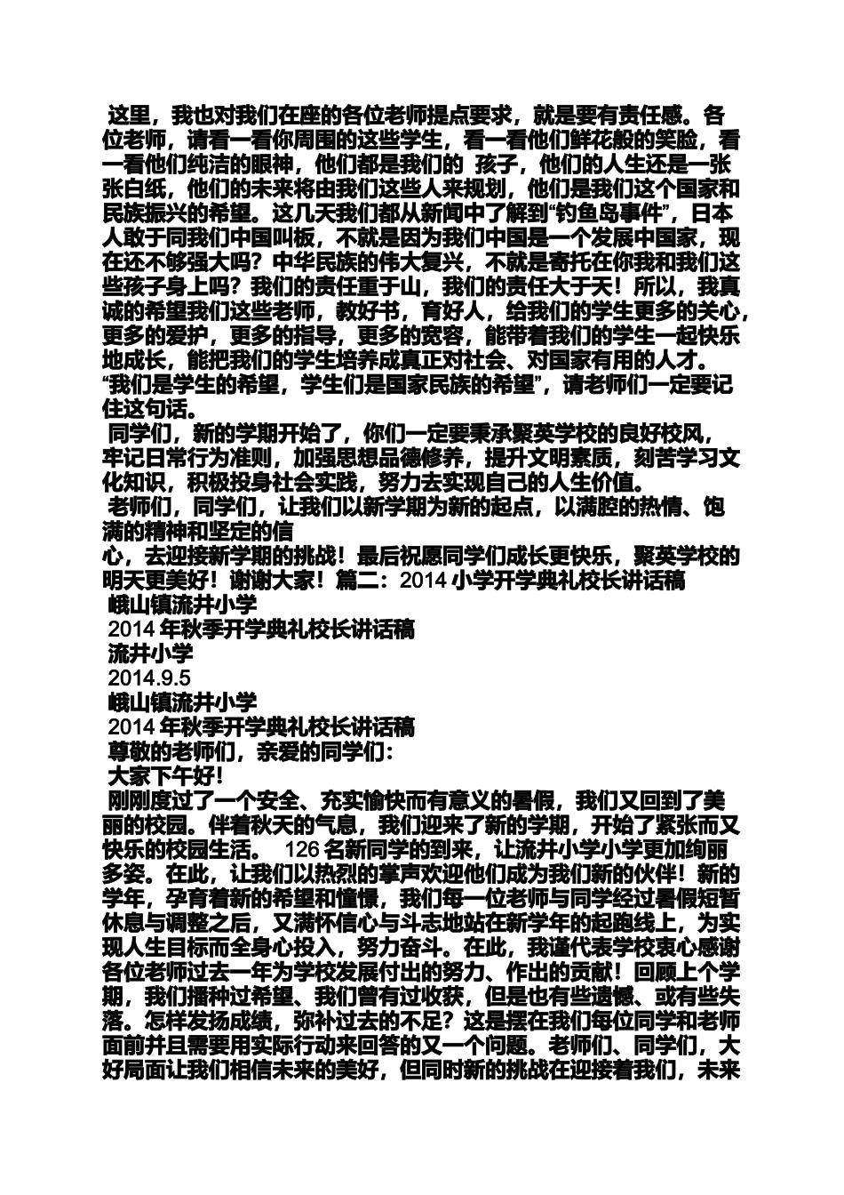 六年级作文之新任小学校长讲话稿_第2页