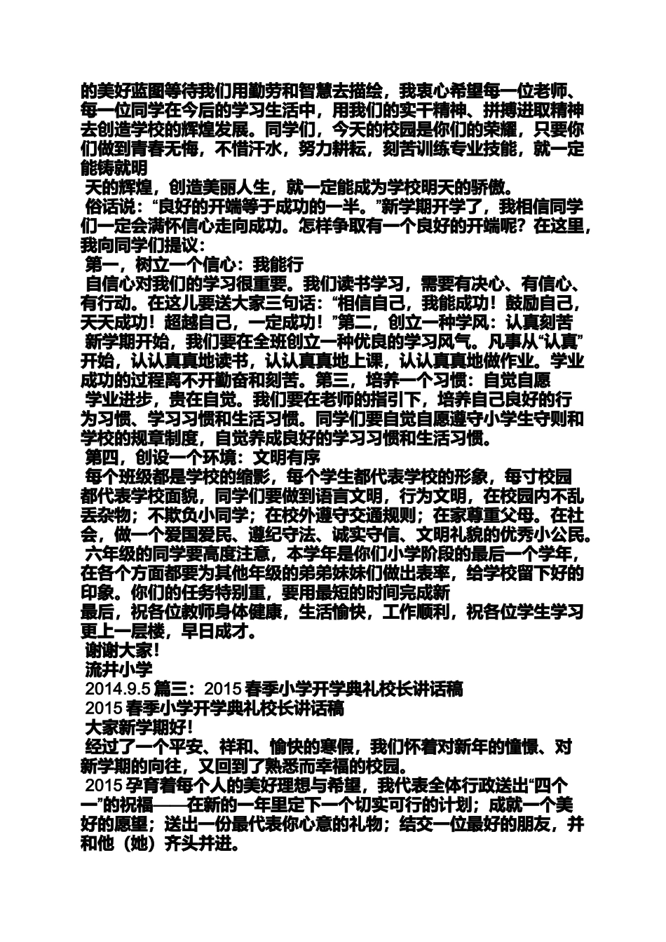 六年级作文之新任小学校长讲话稿_第3页