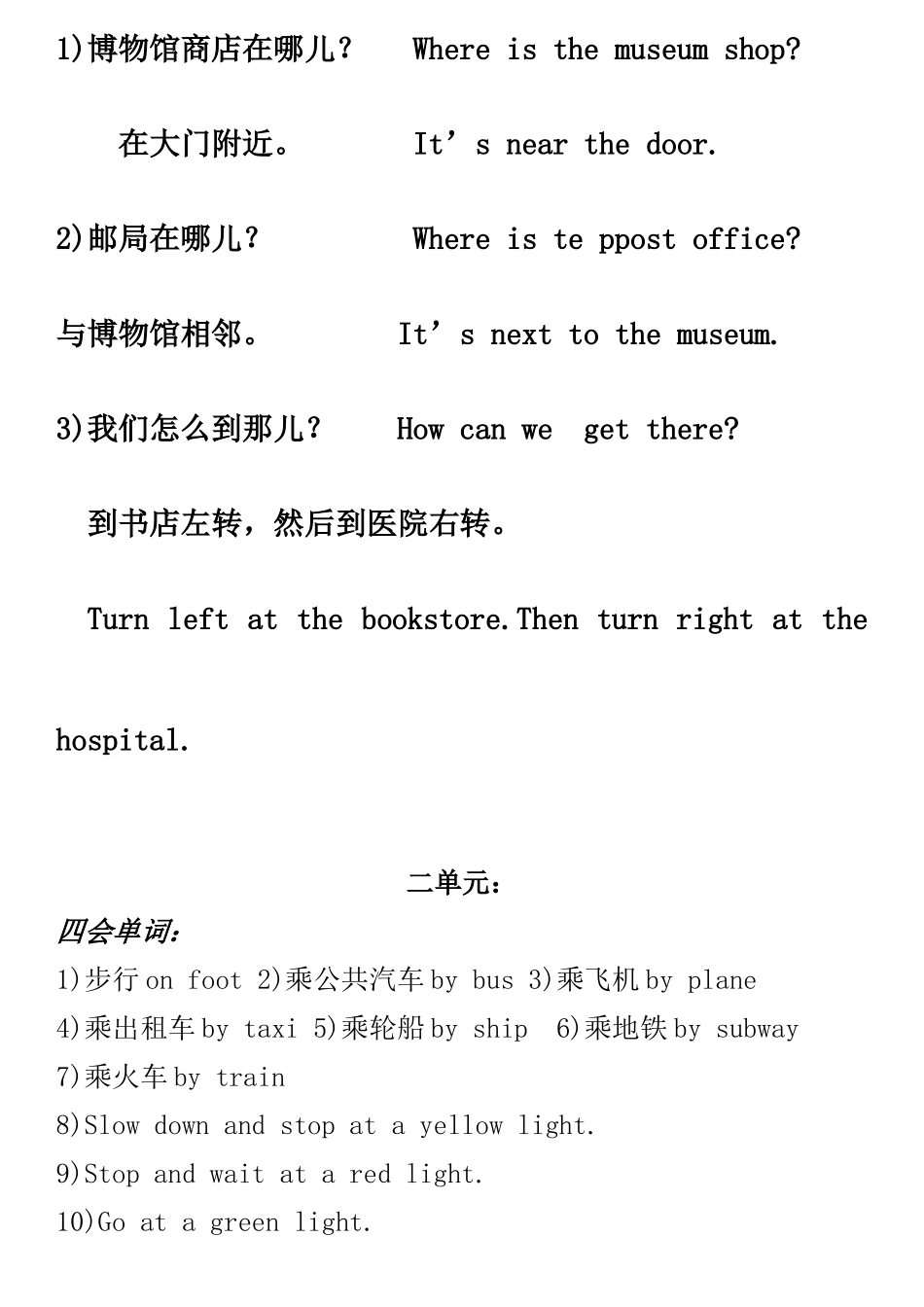 六年级上册英语重点单词和句子(同名14909)_第2页