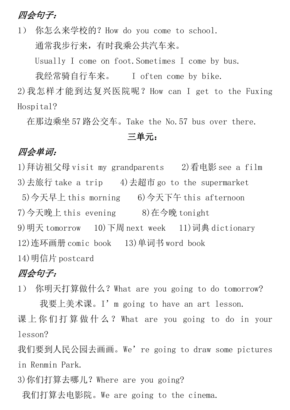 六年级上册英语重点单词和句子(同名14909)_第3页