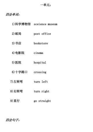 六年级上册英语重点单词和句子(同名14909)