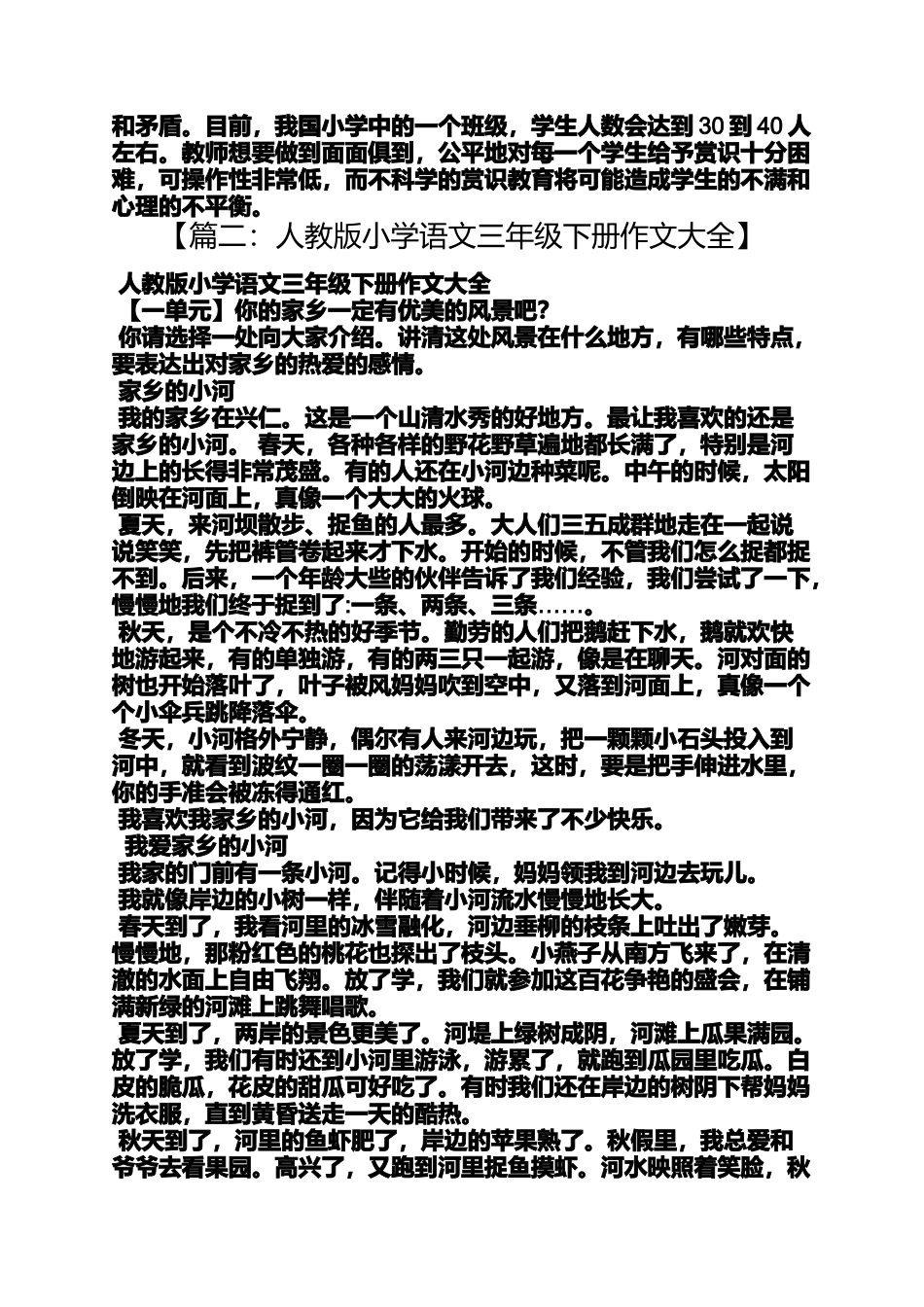 六年级作文之信阳林小学语文作文有什么_第2页
