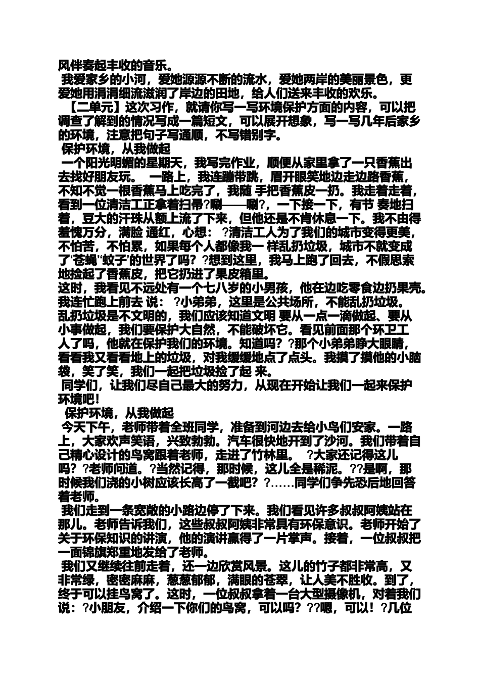 六年级作文之信阳林小学语文作文有什么_第3页