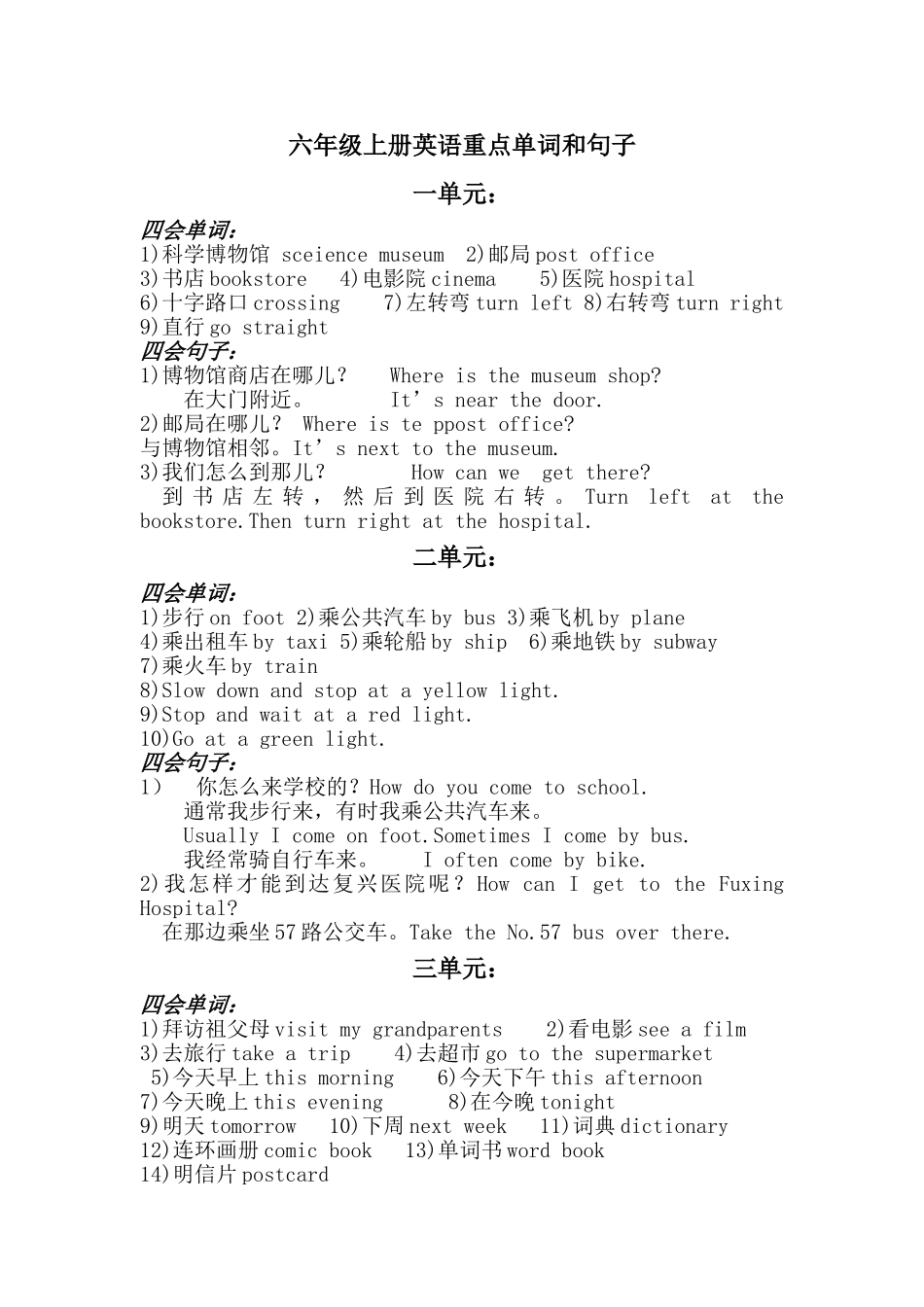 六年级上册英语重点单词和句子_第1页