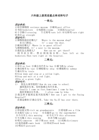 六年级上册英语重点单词和句子