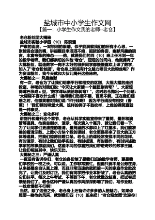 六年级作文之盐城市中小学生作文网