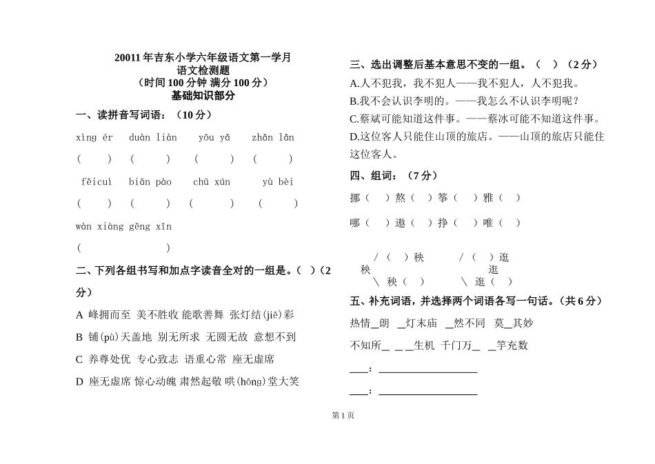 六年级下册语文第一学月检测题_第1页