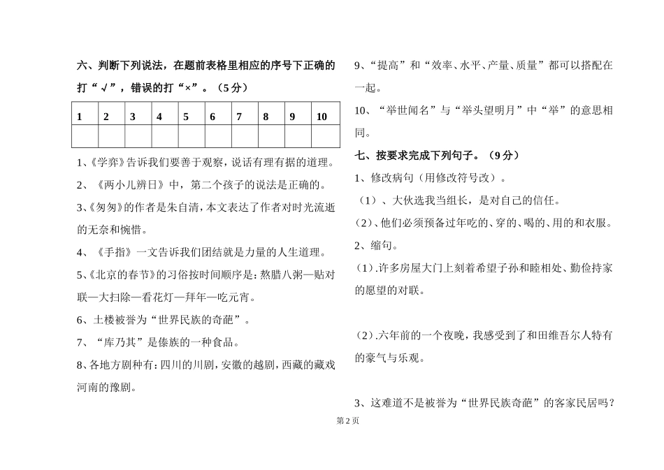 六年级下册语文第一学月检测题_第2页