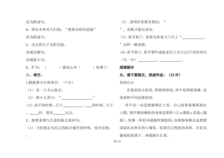 六年级下册语文第一学月检测题_第3页