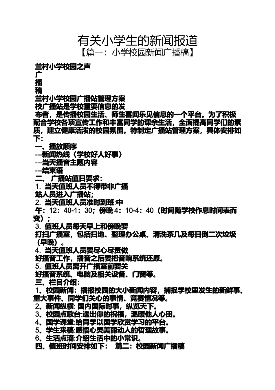 六年级作文之有关小学生的新闻报道_第1页