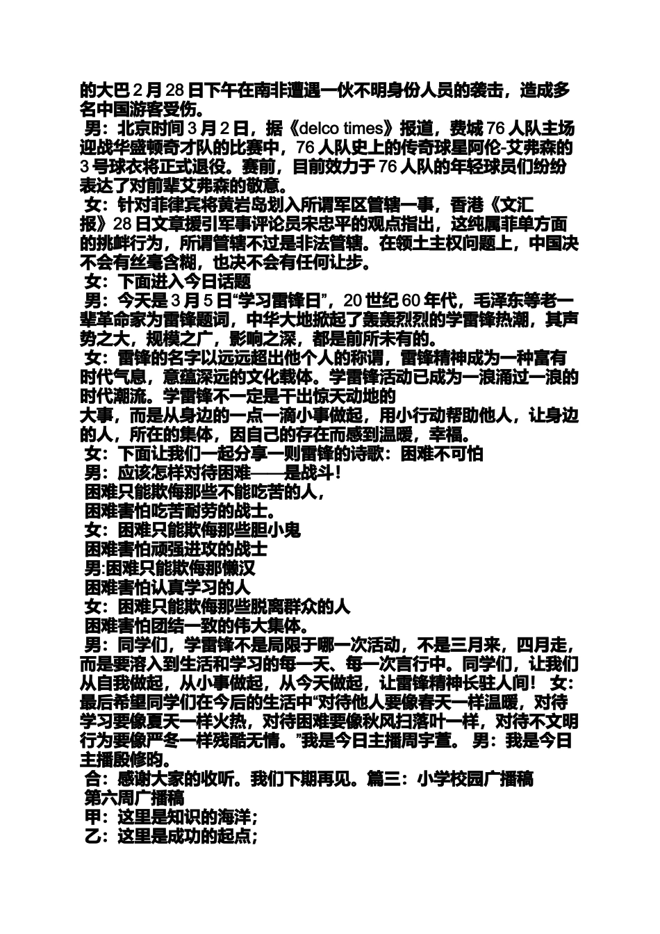六年级作文之有关小学生的新闻报道_第3页