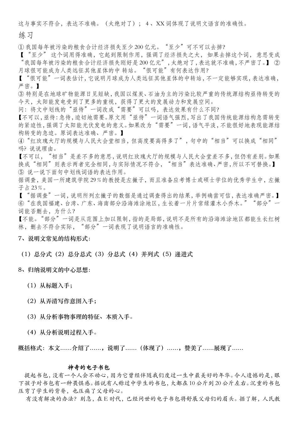 六年级第一讲说明文阅读_第3页