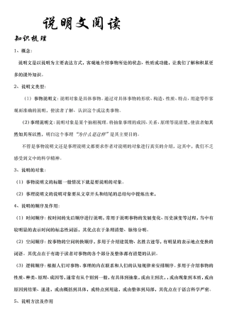 六年级第一讲说明文阅读