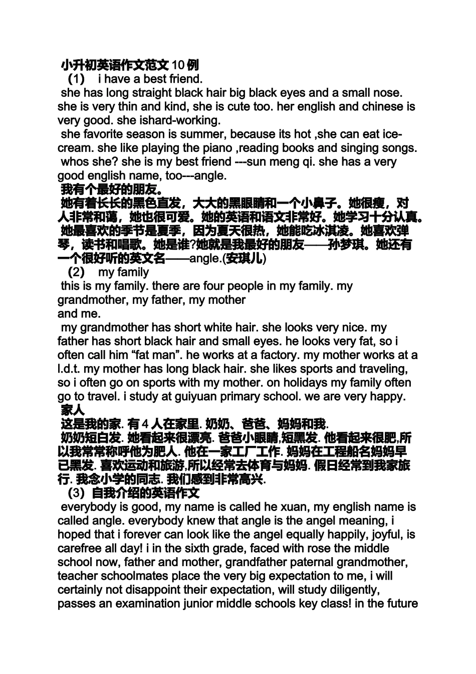 六年级作文之有关于小学生活的英语作文_第2页